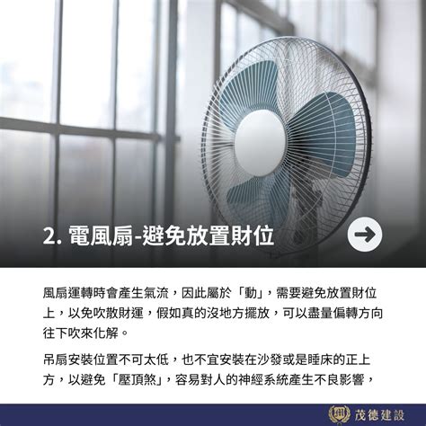 電風扇擺放風水|家電有5大禁忌，影響家中財運人氣！冰箱放這個照亮。